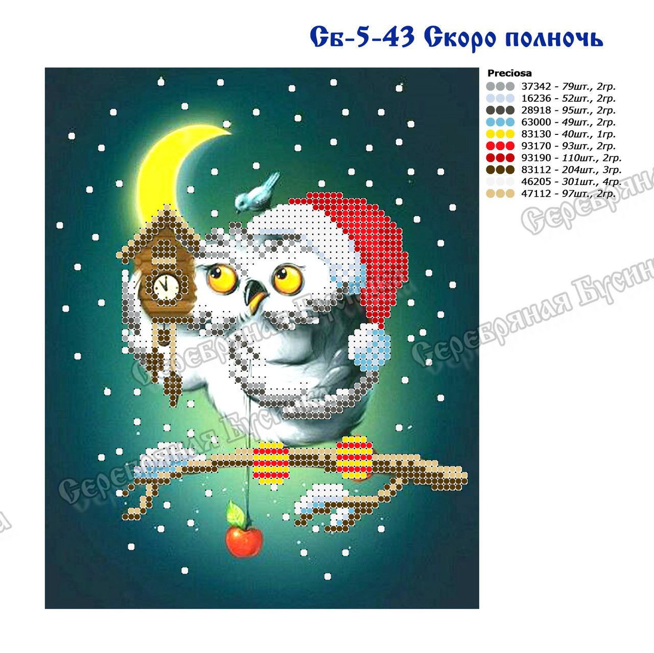 Скоро опівночі Схема вишивки бісером, фото 1