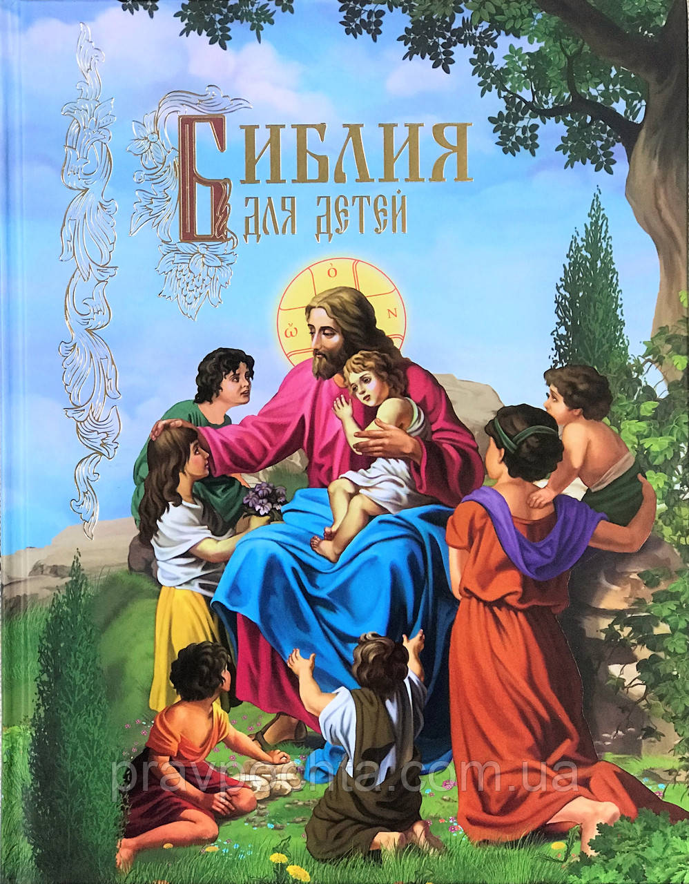 Біблія для дітей. Біблійні розповіді в картинках. Подарункова (рос. мова)