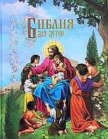 Біблія для дітей. Біблійні розповіді в картинках. Подарункова