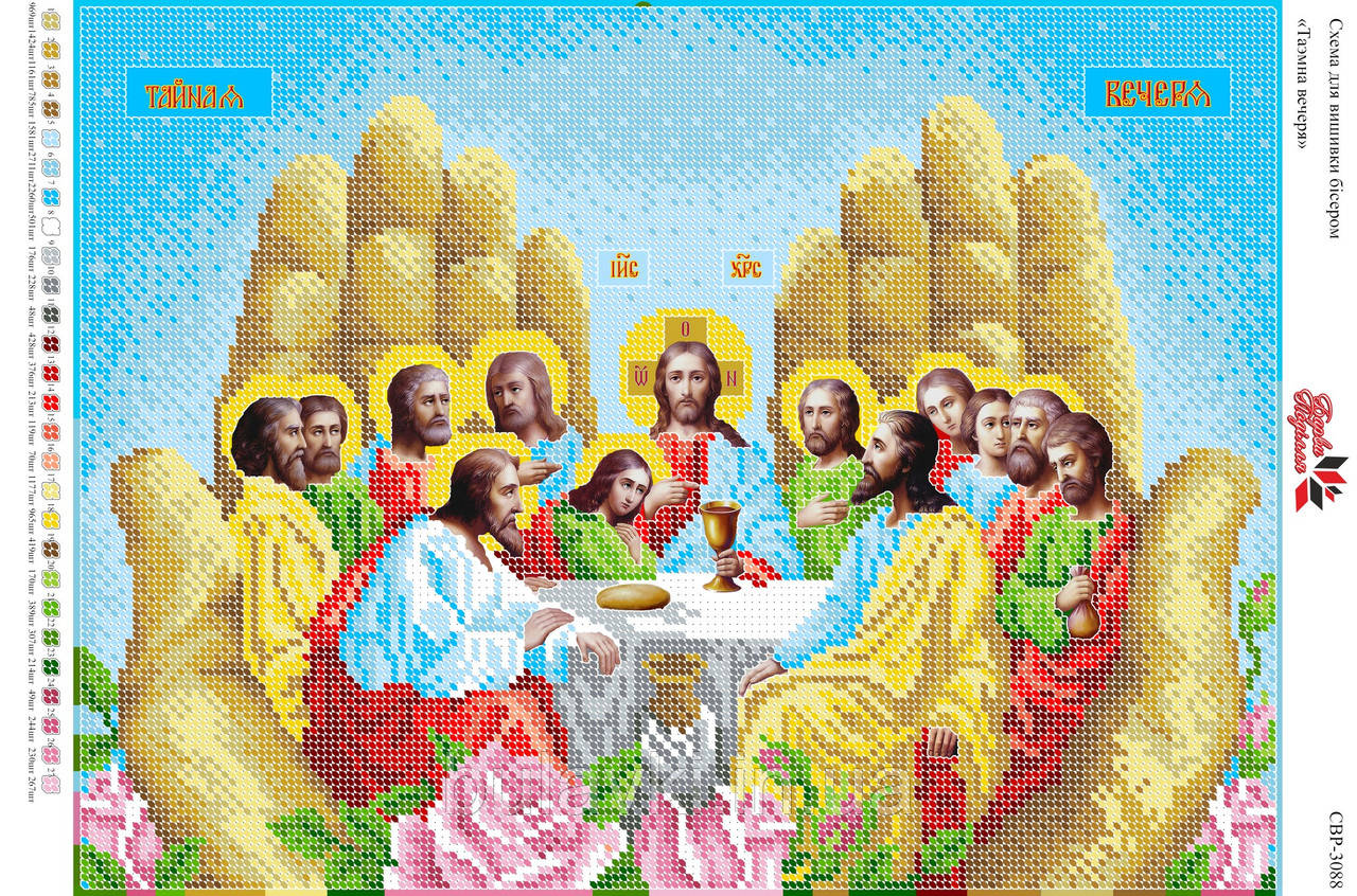 Вишивка бісером СВР 3088 Таємна вечеря формат А3