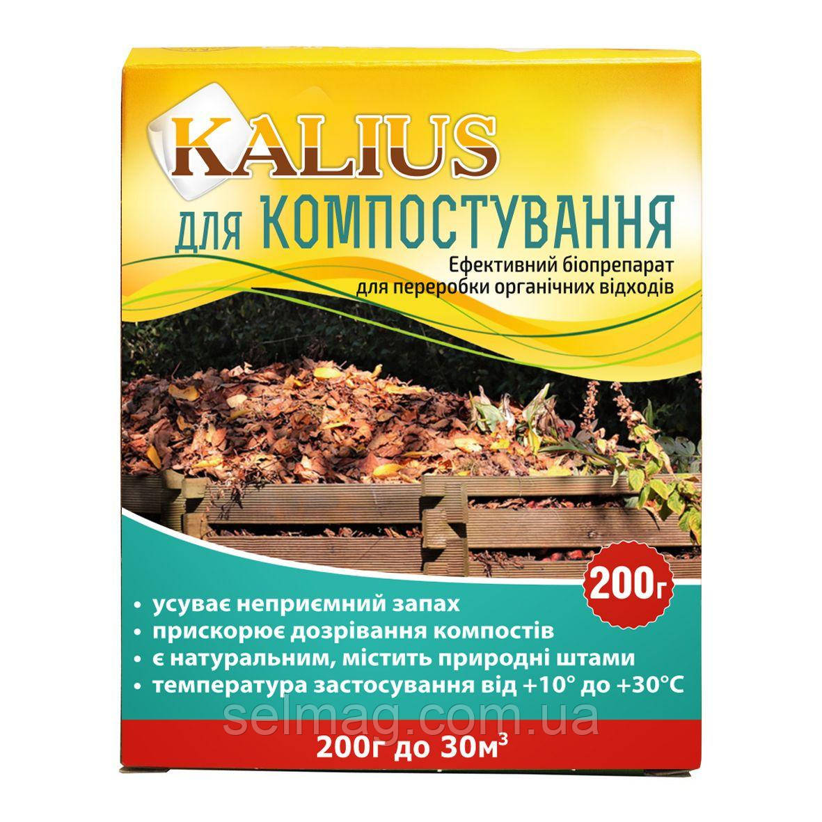 Біопрепарат для компосту Каліус 200 г