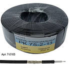 Кабель коаксіальний PK 75-2-13, зовнішній, 200 м