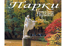Фотоальбом«Парки України» | PARKS of Ukraine | Євген Дерлеменка