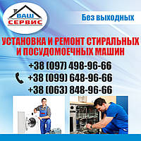 Ремонт посудомийних машин ELECTROLUX в Одесі