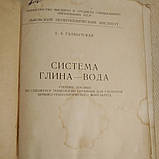 Система глина-вода Галабутская Е. А. Львівський політехнічний інститут, фото 3