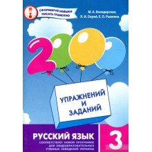 2000 вправ і завдань Російська мова 3 клас Володарська М. та ін. Изд-во: Час Майстрів