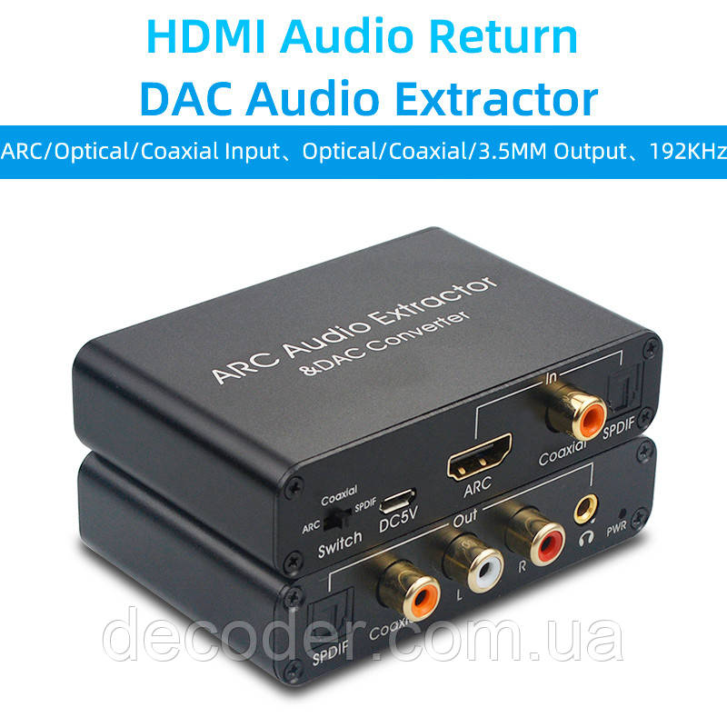 Адаптер HDMI ARC - Optical - Coaxial перетворювач екстрактор конвертер аудіо звуку в 5.1 Toslink / Коаксіальний + Аналоговий