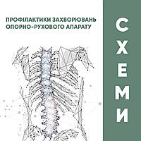 «Свобода движения: профилактика заболеваний опорного-двигательного аппарата»