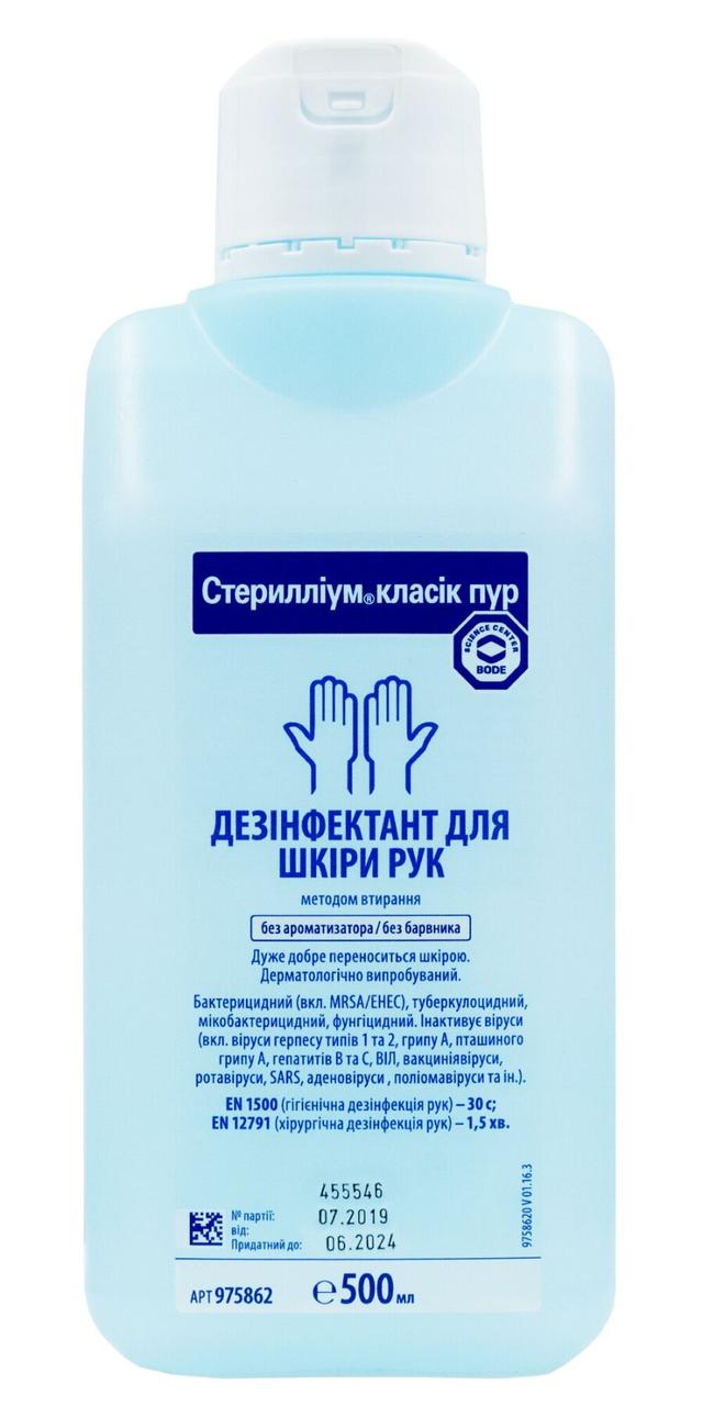 Стериллиум® 500 мл