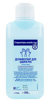 Стериллиум® 500 мл, фото 1