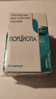 Порциола - капсули для схуднення Дніпро