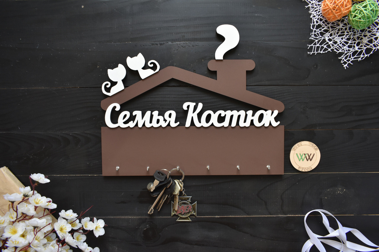 Ключниця з дерева будиночком з котиками і прізвищем сім'ї, фото 1