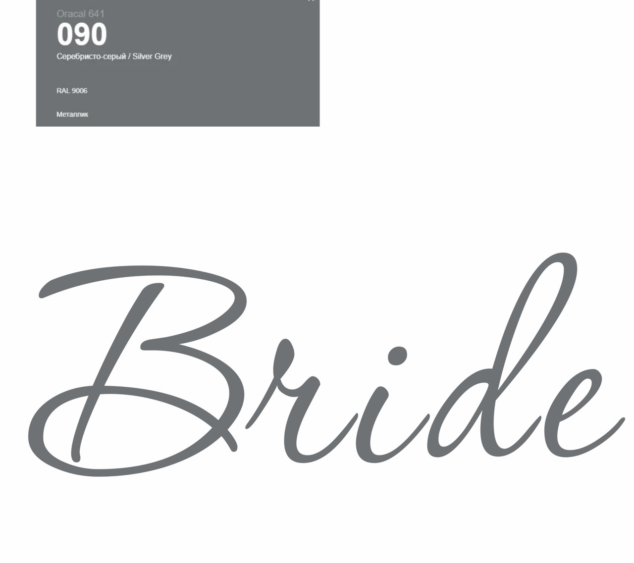 Оракал Bride срібло 091 25cм кулька баблс 18" або фольга серце та зірка 18", фото 1