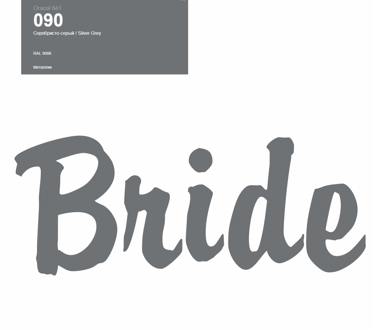 Оракал Bride срібло 091 25cм кулька баблс 18" або фольга серце та зірка 18", фото 1
