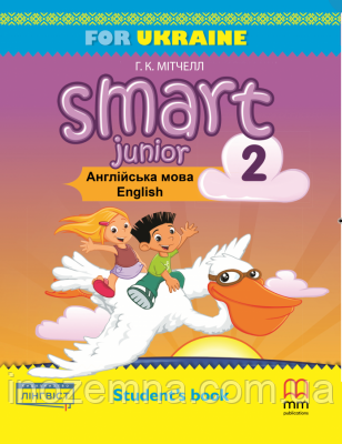 Smart Junior for UKRAINE 2 student's Book (тверда обкладинка)