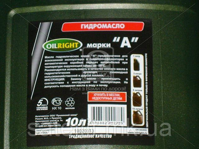 Олива гідравл. марка А (10 л) OIL RIGHT