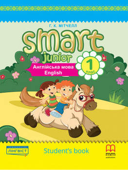 Smart Junior for UKRAINE 1 student's Book (м'яка обкладинка)