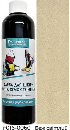 Фарба поліуретанова (водна) для шкіряних виробів 250 мл. Dr.Leather Беж світлий, фото 1