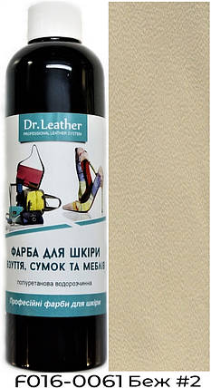 Фарба поліуретанова (водна) для шкіряних виробів 250 мл. Dr.Leather Беж №2, фото 1