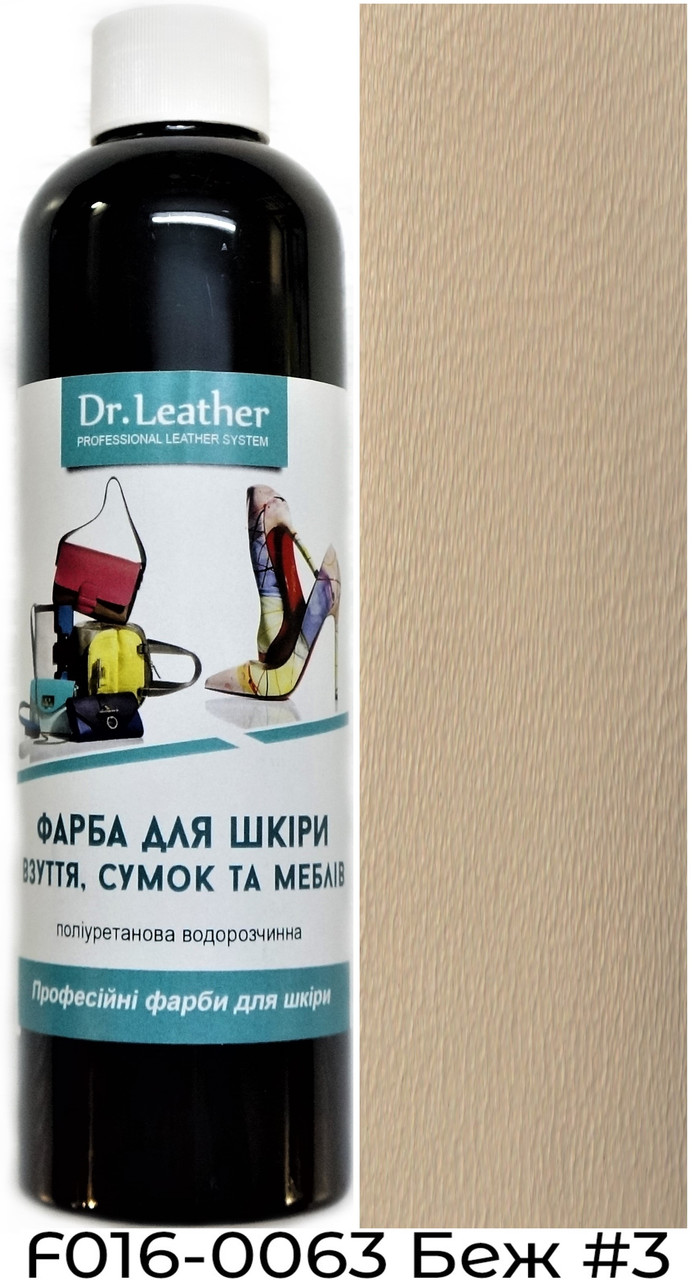 Фарба поліуретанова (водна) для шкіряних виробів 250 мл. Dr.Leather Беж №3