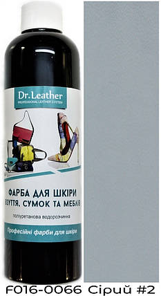 Фарба поліуретанова (водна) для шкіряних виробів 250 мл. Dr.Leather Сірий №2, фото 1