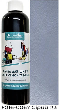 Фарба поліуретанова (водна) для шкіряних виробів 250 мл. Dr.Leather Сірий №3, фото 1