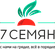 7 семян