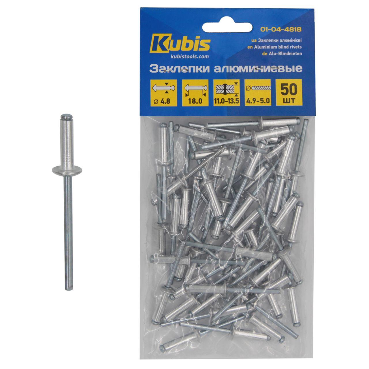 Заклепки алюмінієві Kubis 4.8 х 18 мм 50 штук. (01-04-4818)