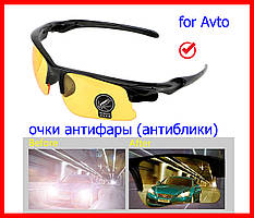 Окуляри антивідблиску для водіїв, окуляри антифари, протиударні автомобільні окуляри для нічної їзди жовті