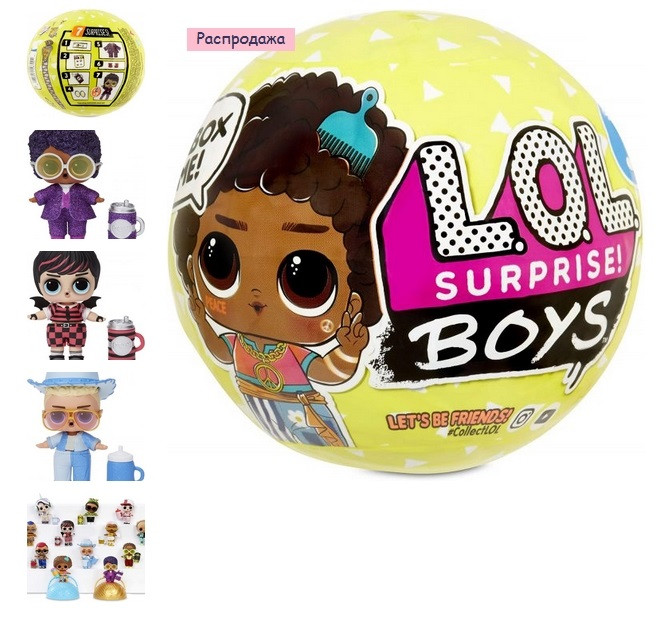 Ляльки хлопчики L. O. L. Surprise! Boys Series 3 серії з 7 сюрпризами