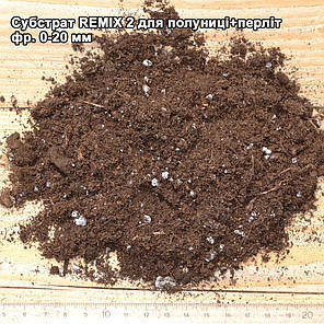 Субстрат Remix 2 для полуниці pH 5,5-6,5 фр.0-20 мм 5000 л, фото 3