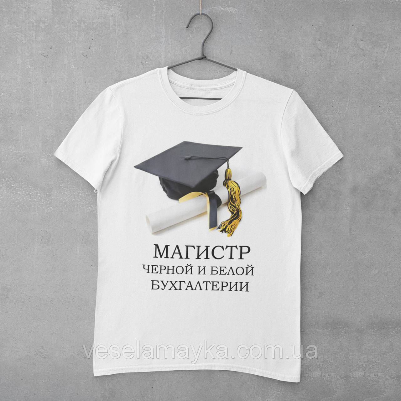 Футболка Магістр чорної та білої бухгалтерії