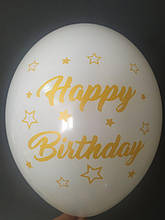 Латексный шар с рисунком Happy Birthday печать золотом белый 12 "30см Belbal ТМ" Star "