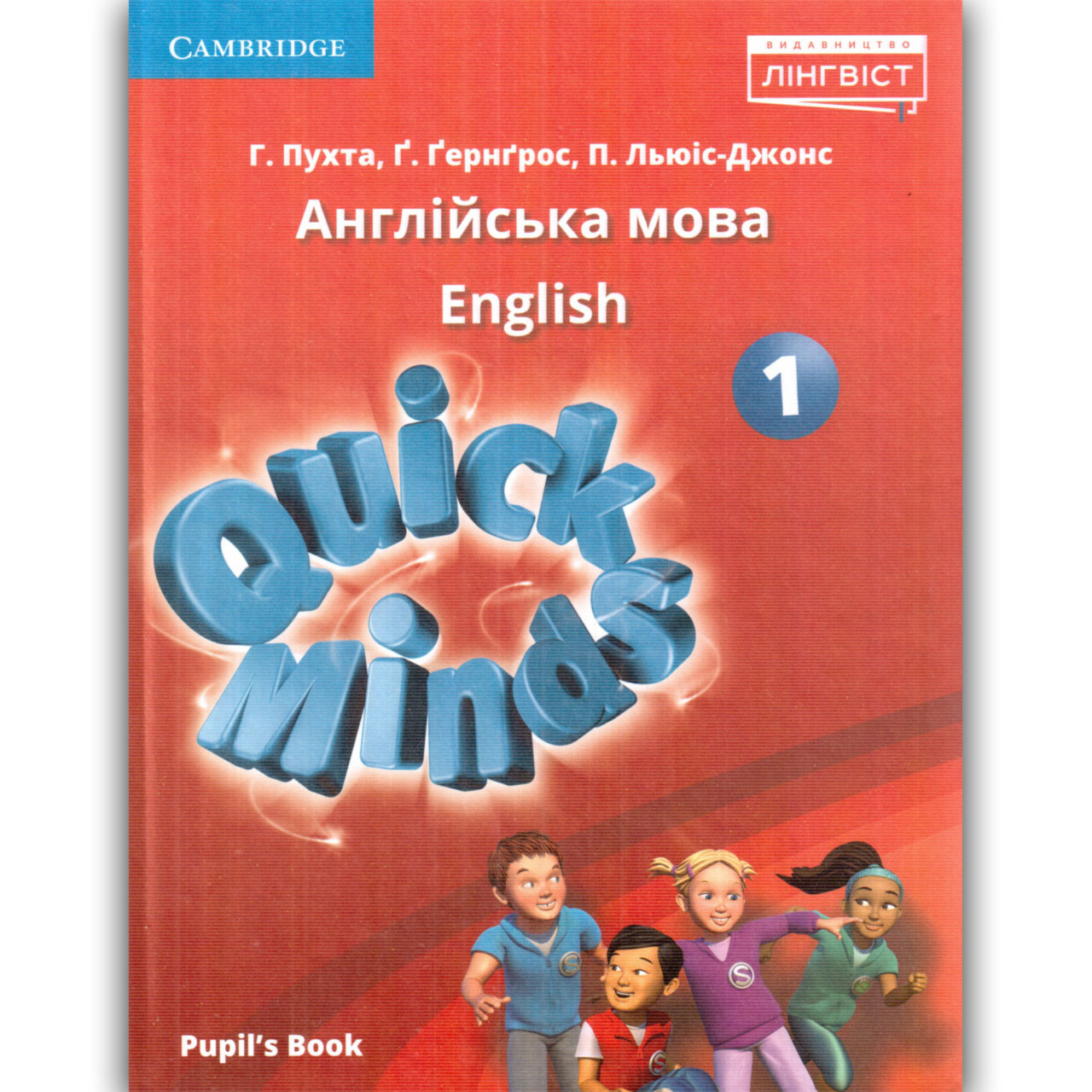 Підручник Англійська мова 1 клас Quick Minds Pupil's Book Авт: Пухта Г. Вид: Лінгвіст