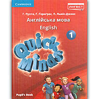 Підручник Англійська мова 1 клас Quick Minds Pupil's Book Авт: Пухта Г. Вид: Лінгвіст
