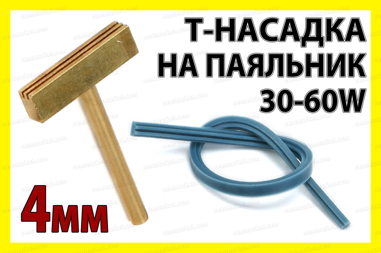 Жало для паяльника Т - наконечник 4мм пайки шлейфу анізотропна плівка