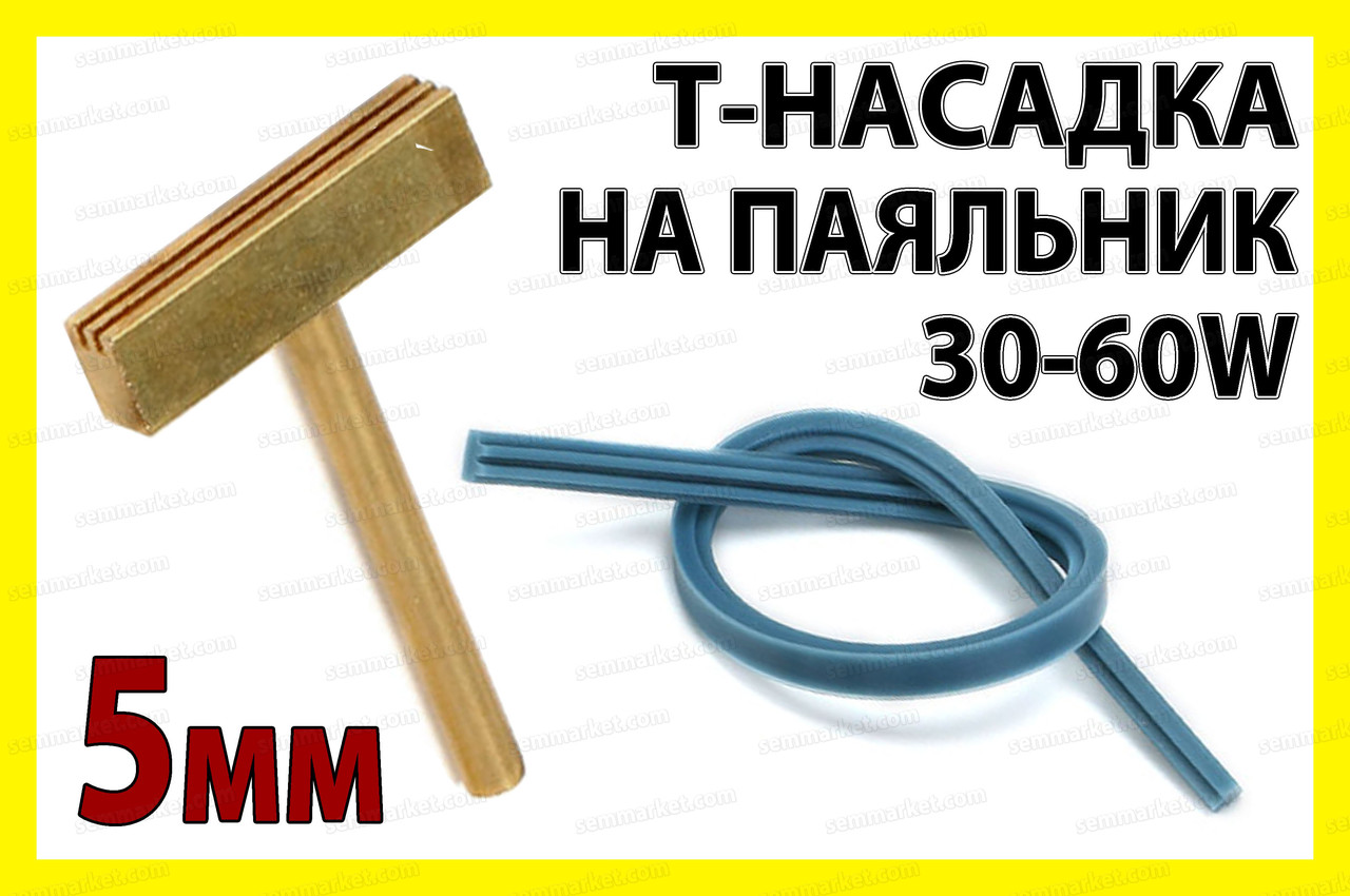 Жало для паяльника Т - наконечник 5мм пайки шлейфу анізотропна плівка