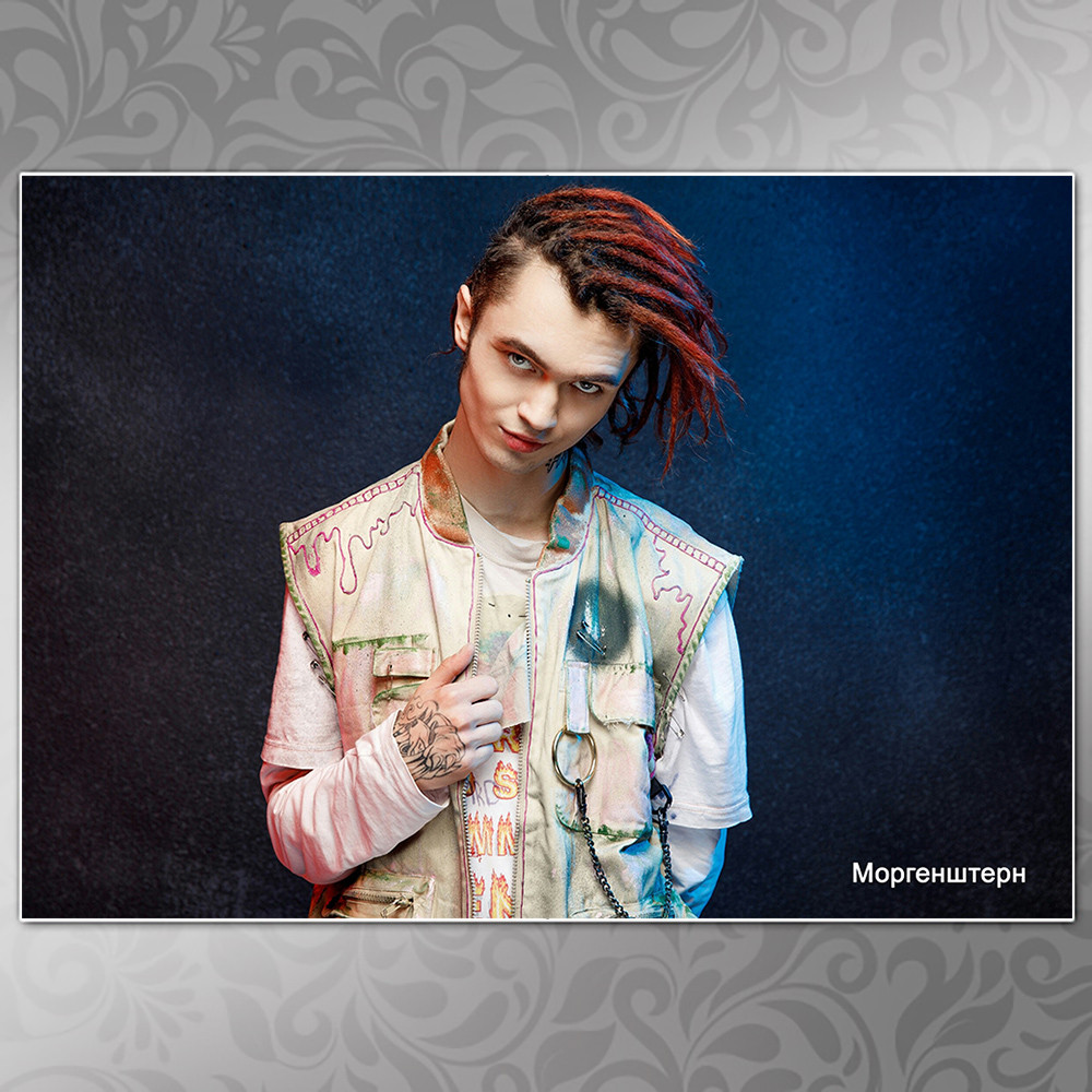 Плакат Моргенштерн, фото 1