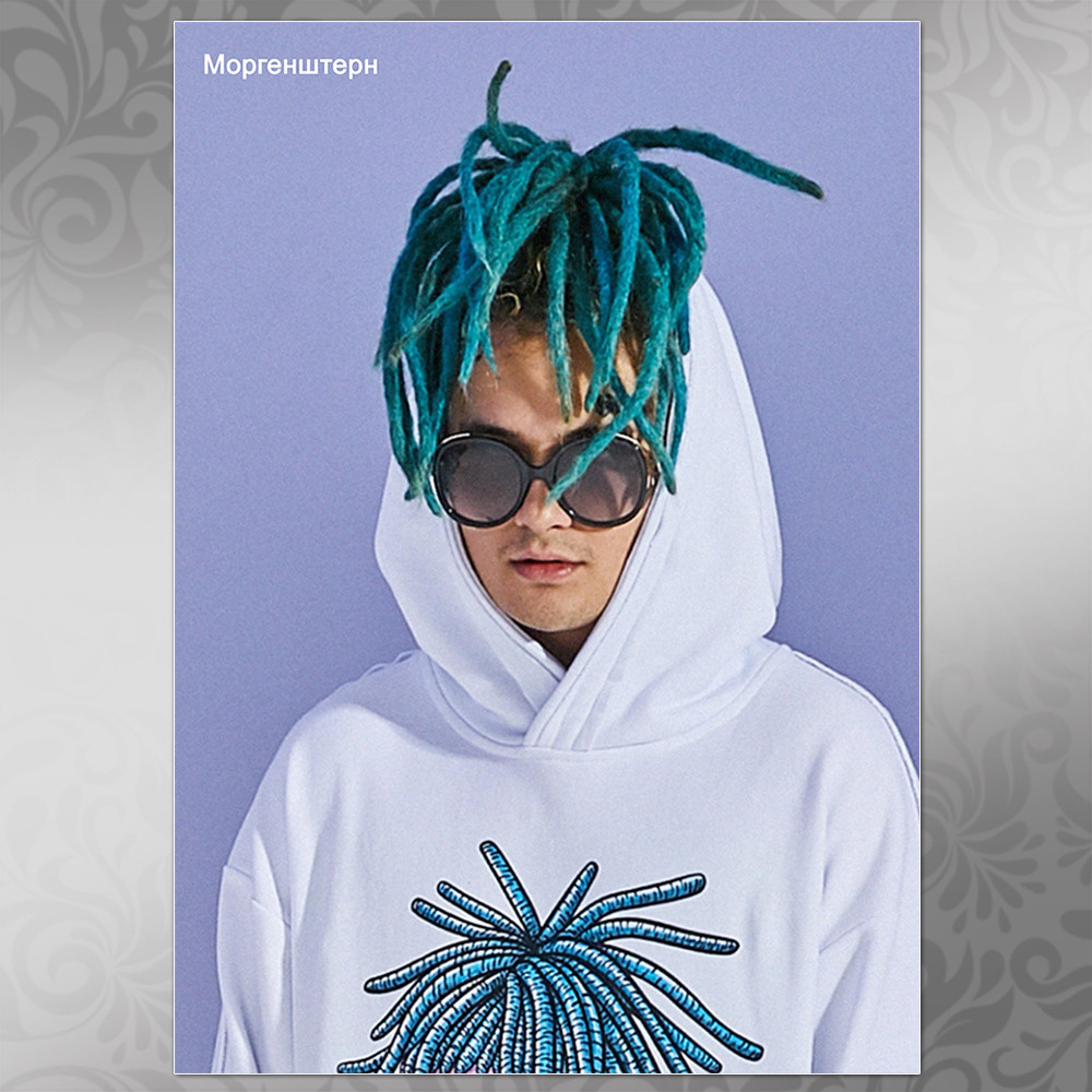 Плакат Моргенштерн 005, фото 1