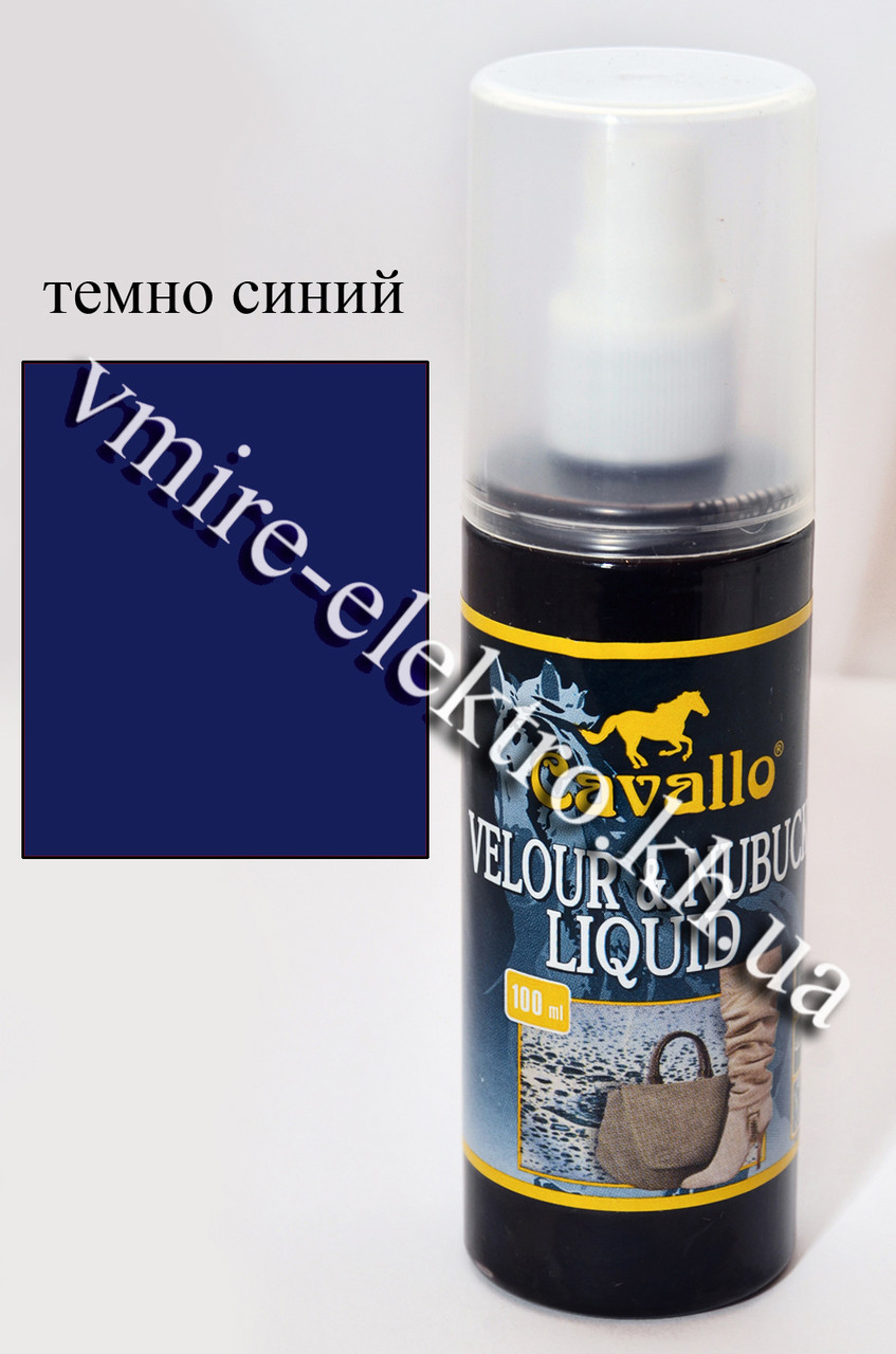 Фарба для замші, велюру темно синій спрей Cavallo 100 мл