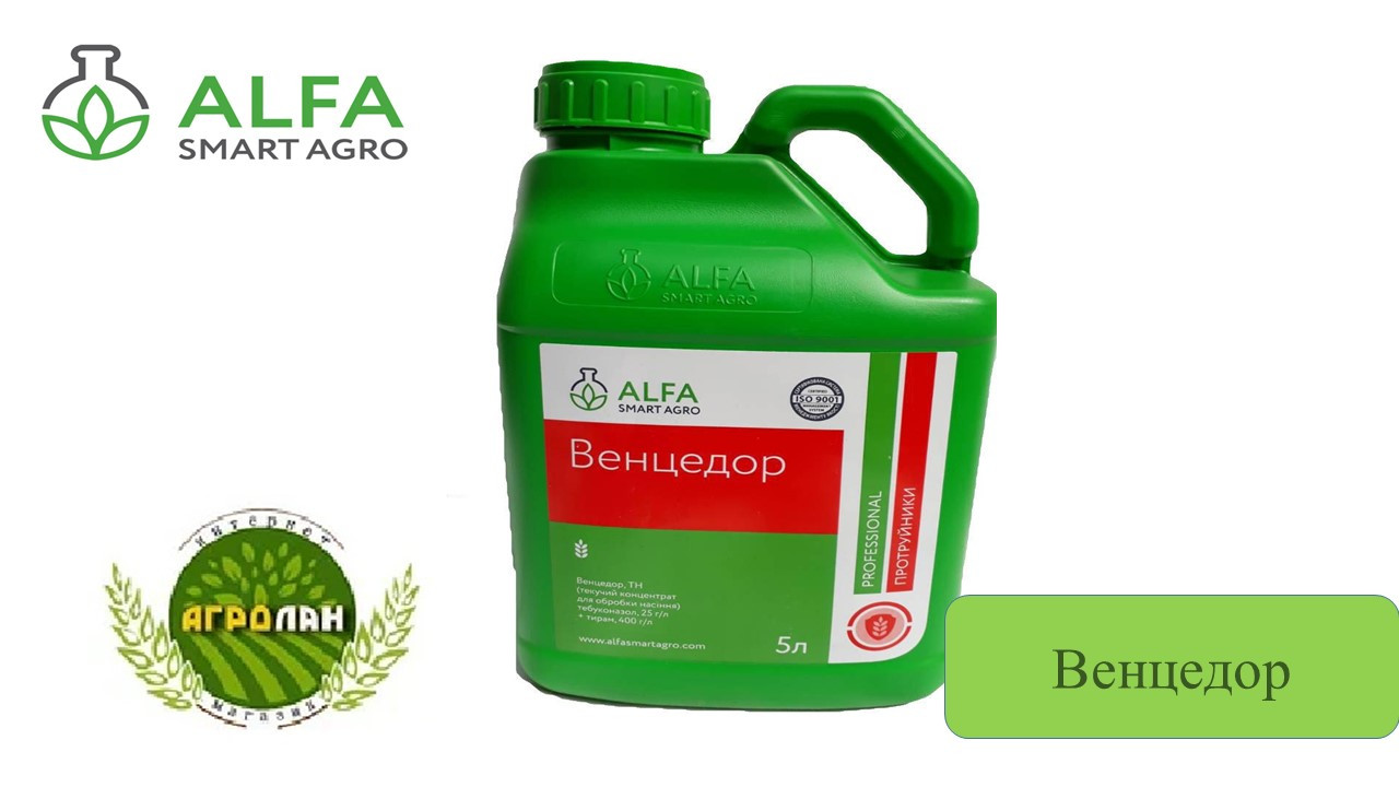 Протруювач Венцедор Альфа Смарт Агро. Тара-5л.