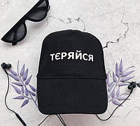 Кепка. Кепка- тракер . Именная кепка. Кепка " ТЄРЯЙСЯ "