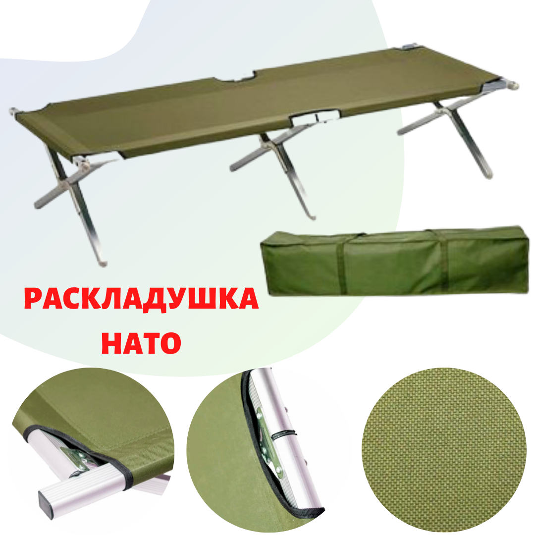 Розкладушка армійська похідна НАТО зелена. Витримує до 120кг