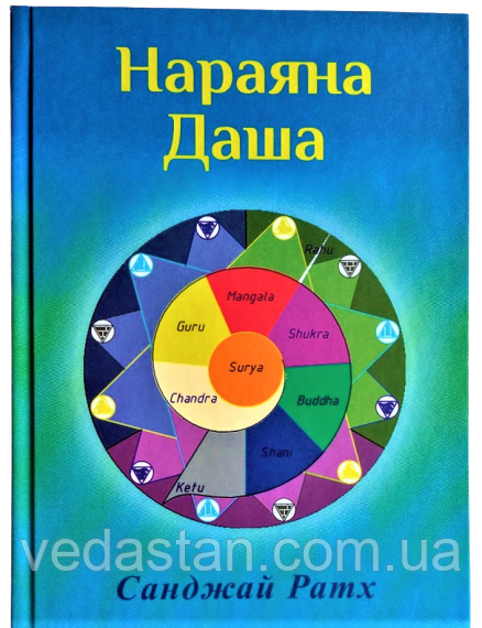 Книга Нараяна Даша, автор Санджай Ратх