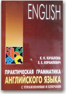 Практична граматика англійської мови з вправами та ключами