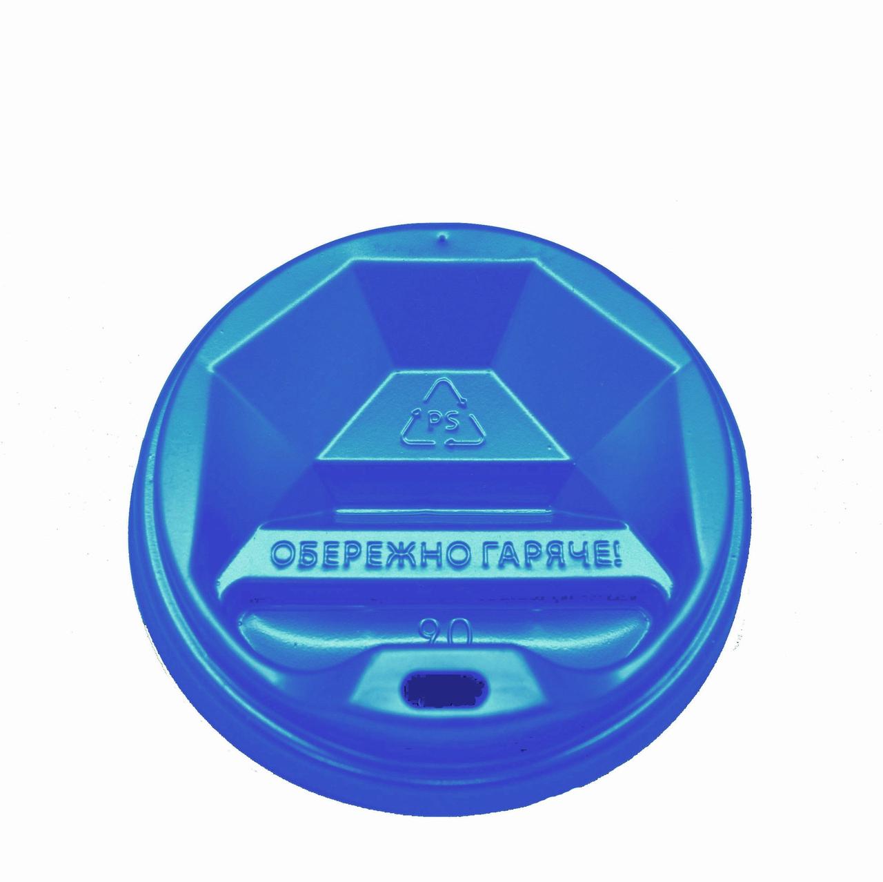 Кришки пластикові Ø90 50шт/уп, сині