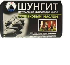 Шунгітове мило з оливковою олією, 65 г