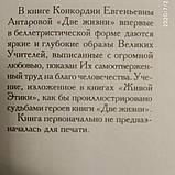 Два життя 4 томи (комплект) Конкордія Євгенівна Антарова, фото 5