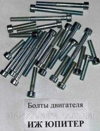 Болти двигуна ІЖ ЮПІТЕР (ком)