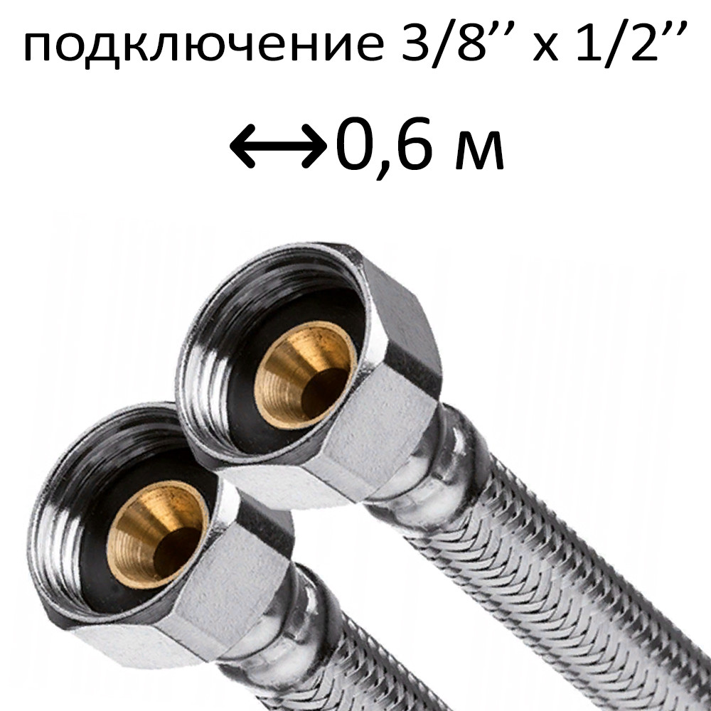 Шланг для води 3/8х1/2ВВ 0,6 м Kottmann
